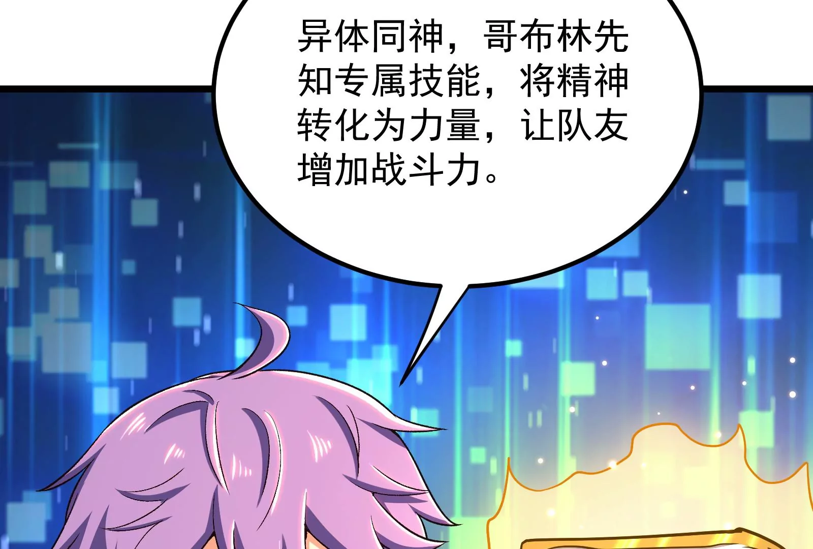 古神遊戲 - 第67話線索！邪惡的哥布林薩滿(2/3) - 3